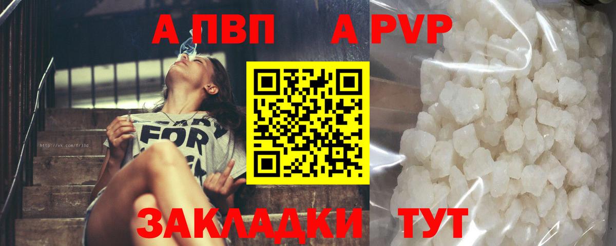 Альфа ПВП VHQ Усть-Джегута