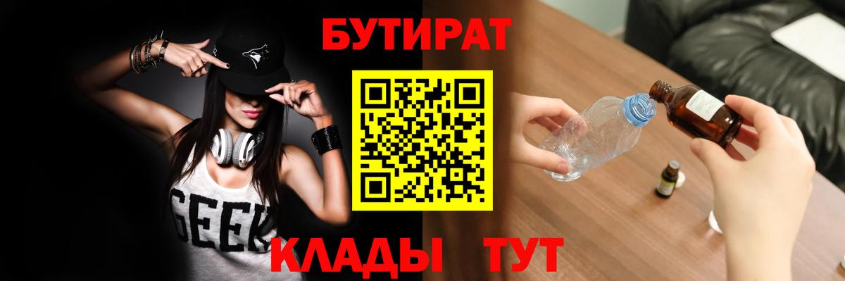 Бутират жидкий экстази  Вход с VPN  БУТИРАТ  Усть-Джегута 