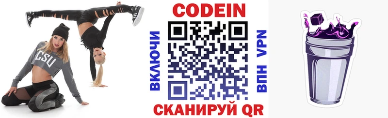 Codein напиток Lean (лин)  Усть-Джегута 