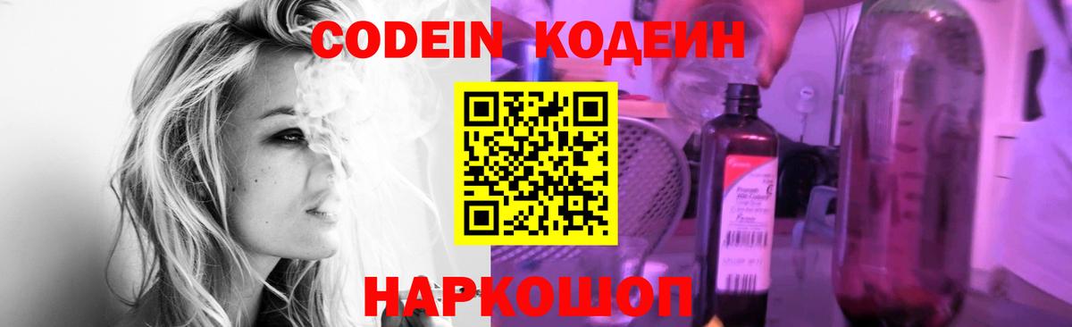Кодеин Purple Drank  Кодеин напиток Lean (лин)  Вход с VPN  Усть-Джегута 