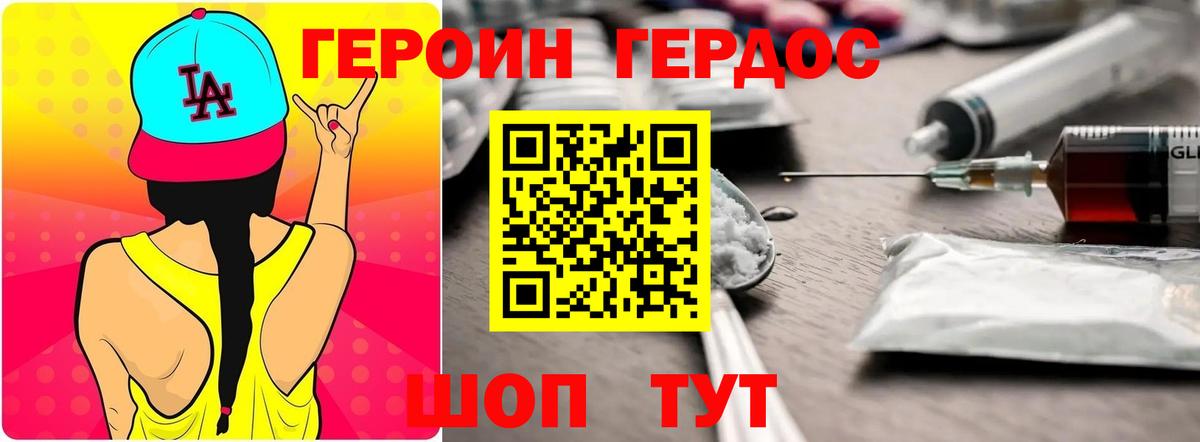 ГЕРОИН VHQ  Вход с VPN  Усть-Джегута 