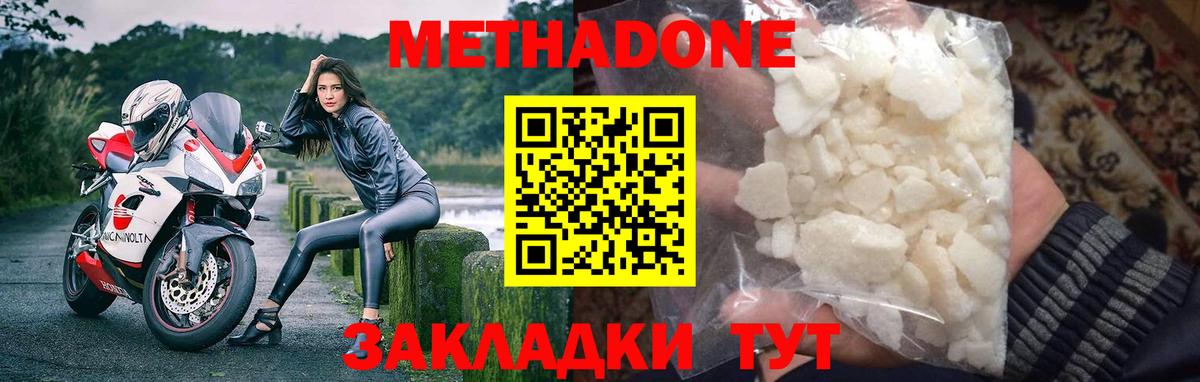 Метадон methadone Усть-Джегута